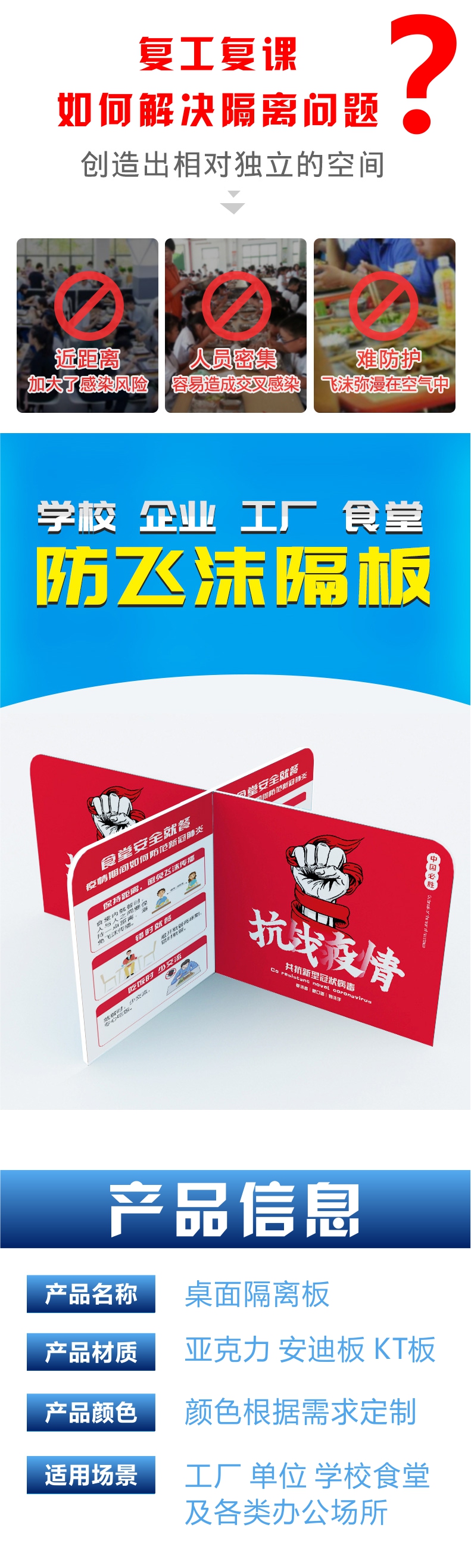 复工复课如何解决隔离问题？桌面隔离板帮到您！！！